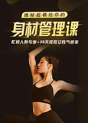 维秘超模雎晓雯私教：给忙碌人群的身材管理课