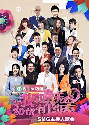 我和春天有个约会2018