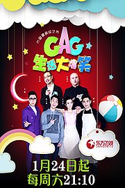生活大爆笑2015