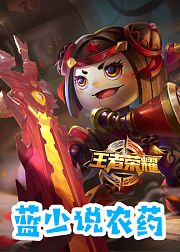 蓝少搞事情