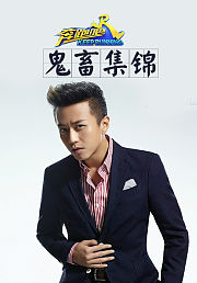奔跑吧鬼畜集锦