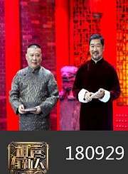九强争夺陷最终决战0929
