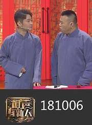 卢鑫张鹤伦助阵1006