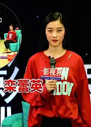 红星访-栾蕾英：荧屏首秀挑战女法医；希望挑战聋哑人和精神分裂