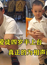 郭麒麟爱徒赵多多四岁半登台，刷新德云社记录，不愧是赵云侠之子