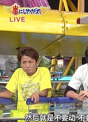 【松本润】2019082424小时-生MJ+棚内