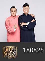 帅小伙变熊二逗哏0825
