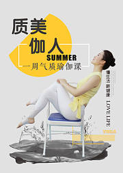 质美伽人，一周气质瑜伽课