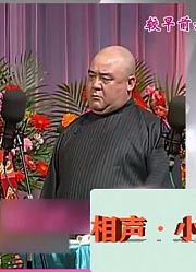 相声《关帝庙》：刘洪沂搭档李嘉存，这俩人关系也太好了吧！