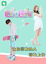 遇女心惊
