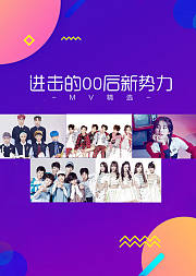 进击的00后新势力