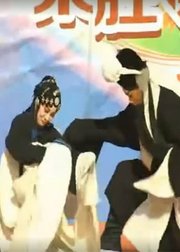 秦腔全本戏