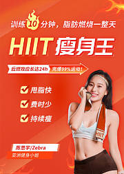 HIIT瘦身王，训练10分钟，脂肪燃烧一整天！