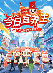 今日宜养生