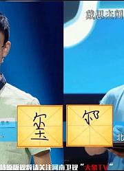 汉字英雄：复旦大学法律研究生提笔忘字，玉玺的玺竟写不出