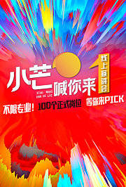 《小芒喊你来》线上路演