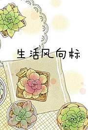 爱豆星风尚