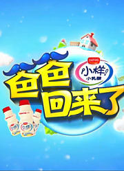 爸爸回来了精彩片段