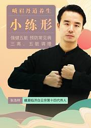 防控常见病峨眉养生