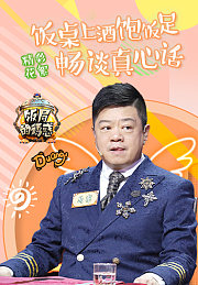 饭局的诱惑第2季精彩花絮