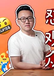 【男左女右】为什么有时候爱和粉丝对线？