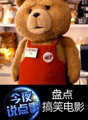 盘点搞笑电影1222