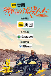 我们的滚烫人生第2季·骑行季