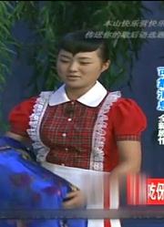 本山快乐营：二丫教程老鳖自救小妙招，程老鳖拒绝：我宁愿去死！