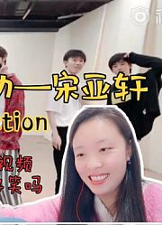 【TYT台风少年团】VJ接力—今日VJ宋亚轩Reaction！我倒要看看纪录片同款视频到底有多精彩