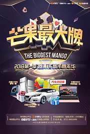 芒果最大牌2018