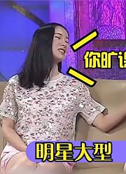 明星大型撕逼现场，江一燕当众吐槽刘亦菲，那英：你装什么装！