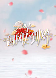 国风美到炸