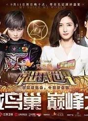 《说出我世界》精彩片段