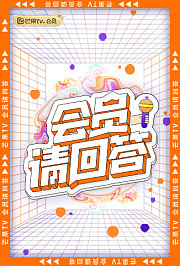 会员请回答
