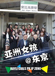 亚洲女孩@东京