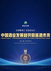 中国酒业发展趋势之酱酒未来