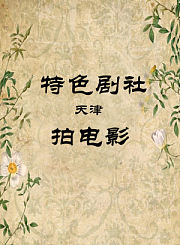 拍电影