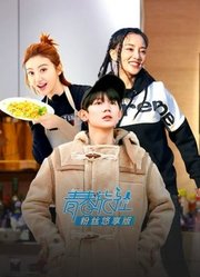 青春旅社精彩片段合集