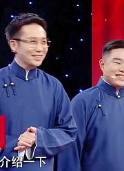 李鸣宇赵迎新致敬经典相声，带来改编版《高山求子》，太逗了！