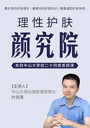 理性护肤颜究院