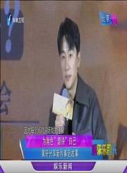 黄轩分享新片幕后故事