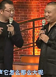 今夜有戏：“范伟”老郭同台说相声