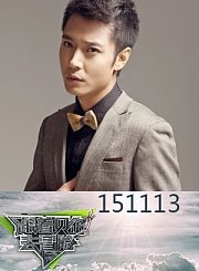 第五期：贝尔兽性大发1113