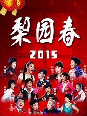 梨园春2012