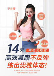 维密极简瘦身：14天带你高效减脂