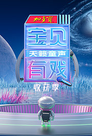 宝贝有戏·天籁童声收获季