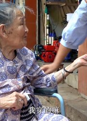 老祖婆今天打开了寸步不离的钱袋，掏出百元大钞给英子，太有钱了