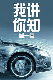 我讲你知