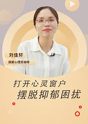 了解抑郁情况，打开心灵窗户，摆脱抑郁困扰