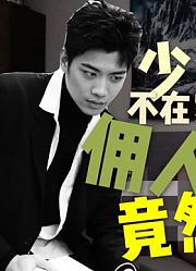 阴阳怪气的配音Vlog~KuangNeTV2020#40VLOG